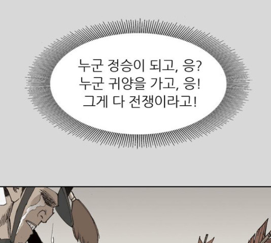 늑대처럼 홀로 24화 - 웹툰 이미지 146