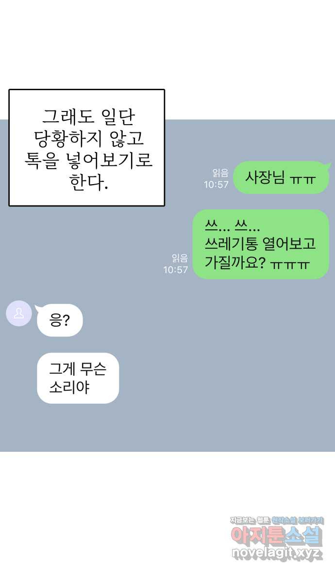 애옹식당 28화 수수께끼의 메모 - 웹툰 이미지 11