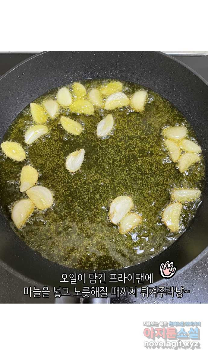 애옹식당 28화 수수께끼의 메모 - 웹툰 이미지 26