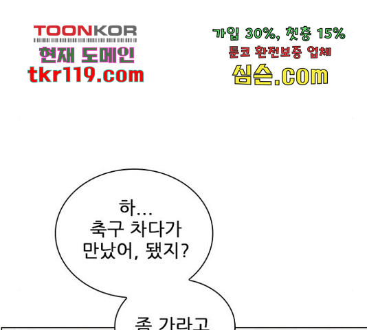 플레이, 플리 89화 - 웹툰 이미지 116