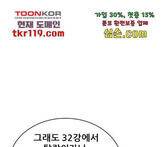 빅맨 94화 - 웹툰 이미지 85