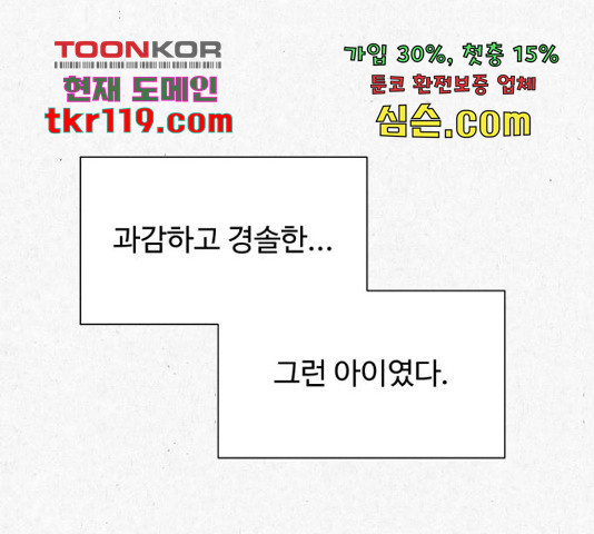 벽간소음 18화 - 웹툰 이미지 12