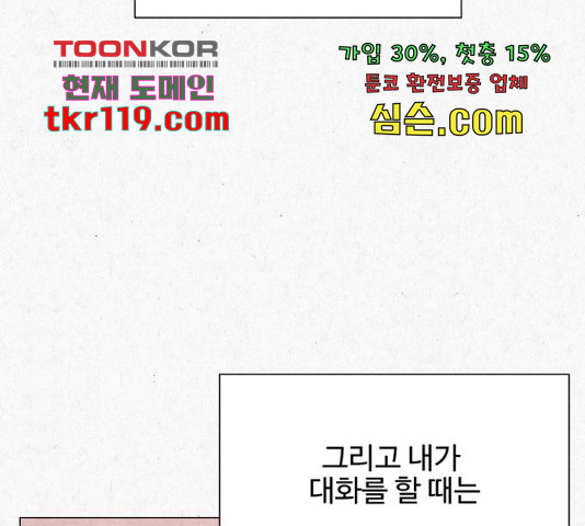 벽간소음 18화 - 웹툰 이미지 32