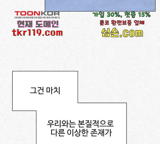 벽간소음 18화 - 웹툰 이미지 45