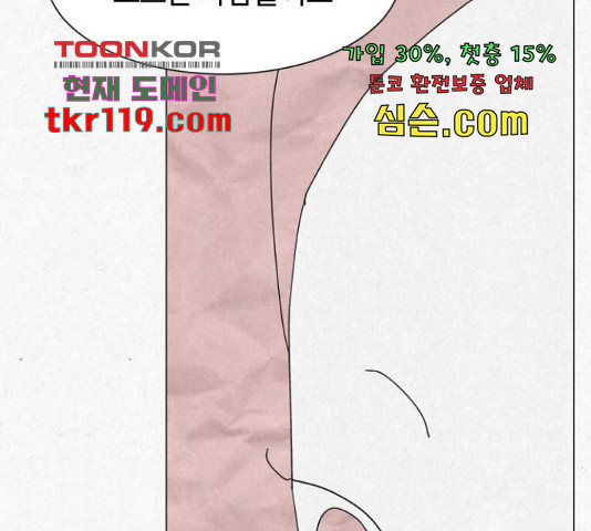 벽간소음 18화 - 웹툰 이미지 107