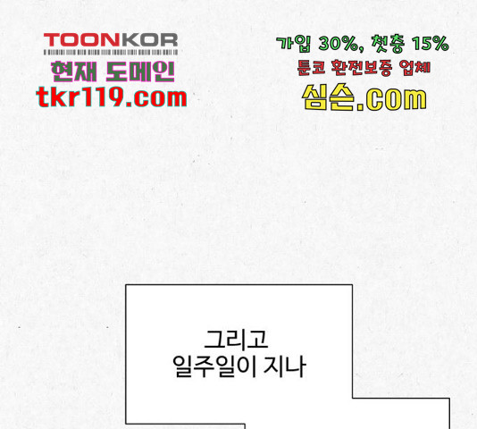 벽간소음 18화 - 웹툰 이미지 157