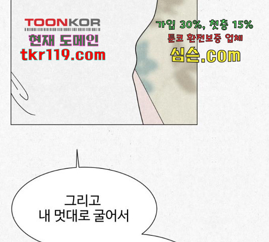 벽간소음 18화 - 웹툰 이미지 167