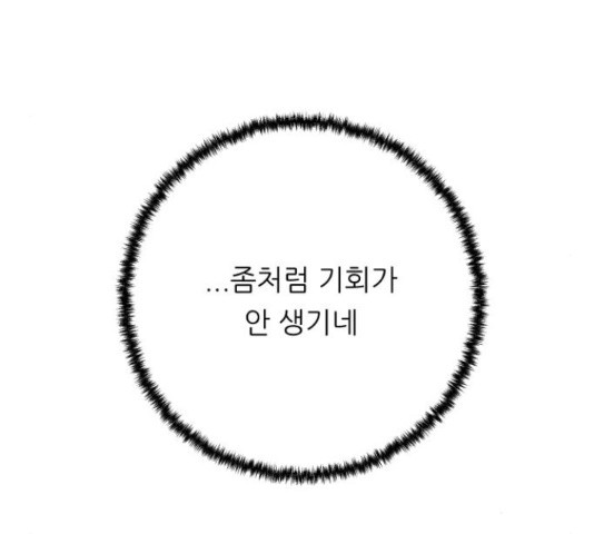 교환학생(네이버) 47화 - 웹툰 이미지 25