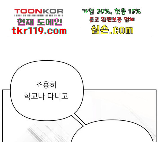 교환학생(네이버) 47화 - 웹툰 이미지 66