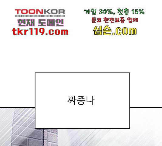 교환학생(네이버) 47화 - 웹툰 이미지 114