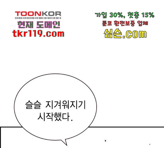 100 35화 - 웹툰 이미지 97