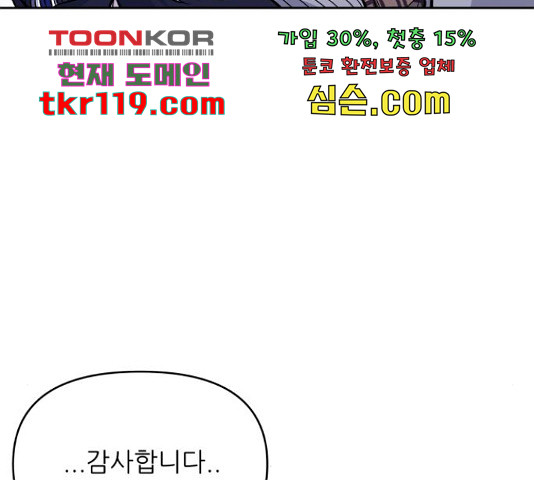 교환학생(네이버) 47화 - 웹툰 이미지 126