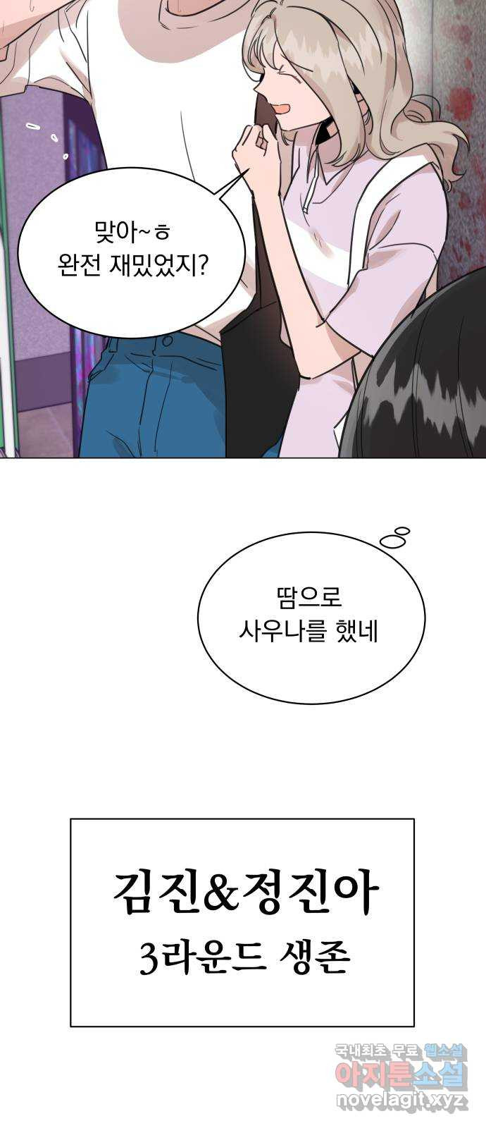 찐:종합게임동아리 63화 - 웹툰 이미지 3