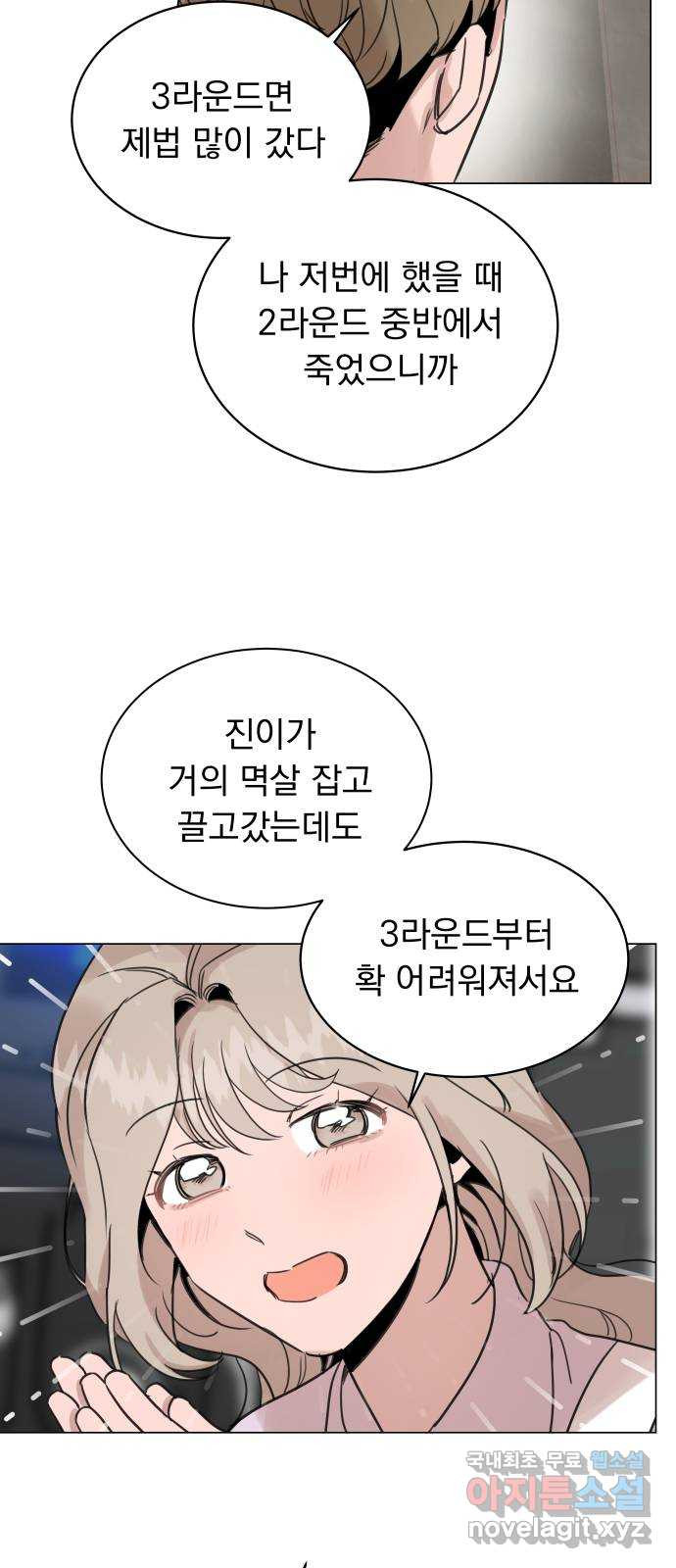 찐:종합게임동아리 63화 - 웹툰 이미지 5