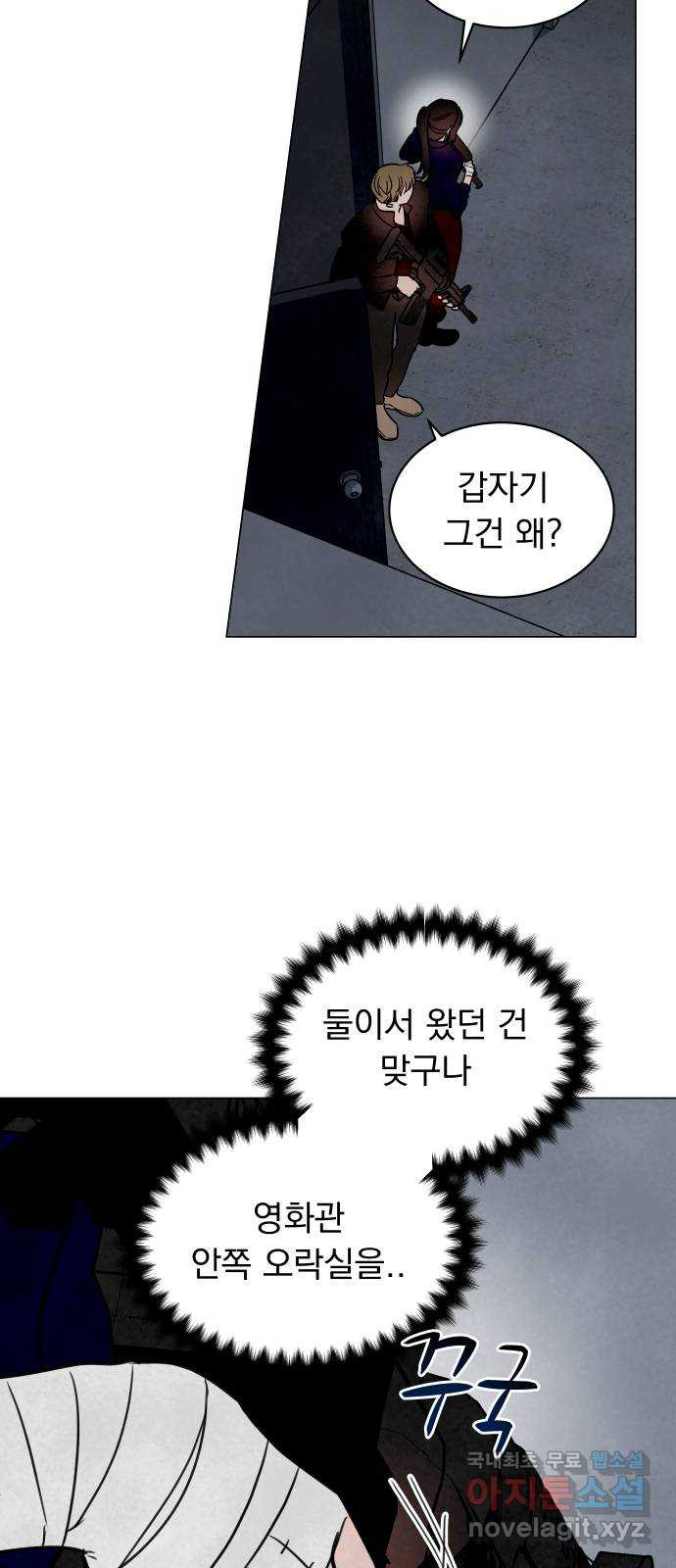 찐:종합게임동아리 63화 - 웹툰 이미지 13