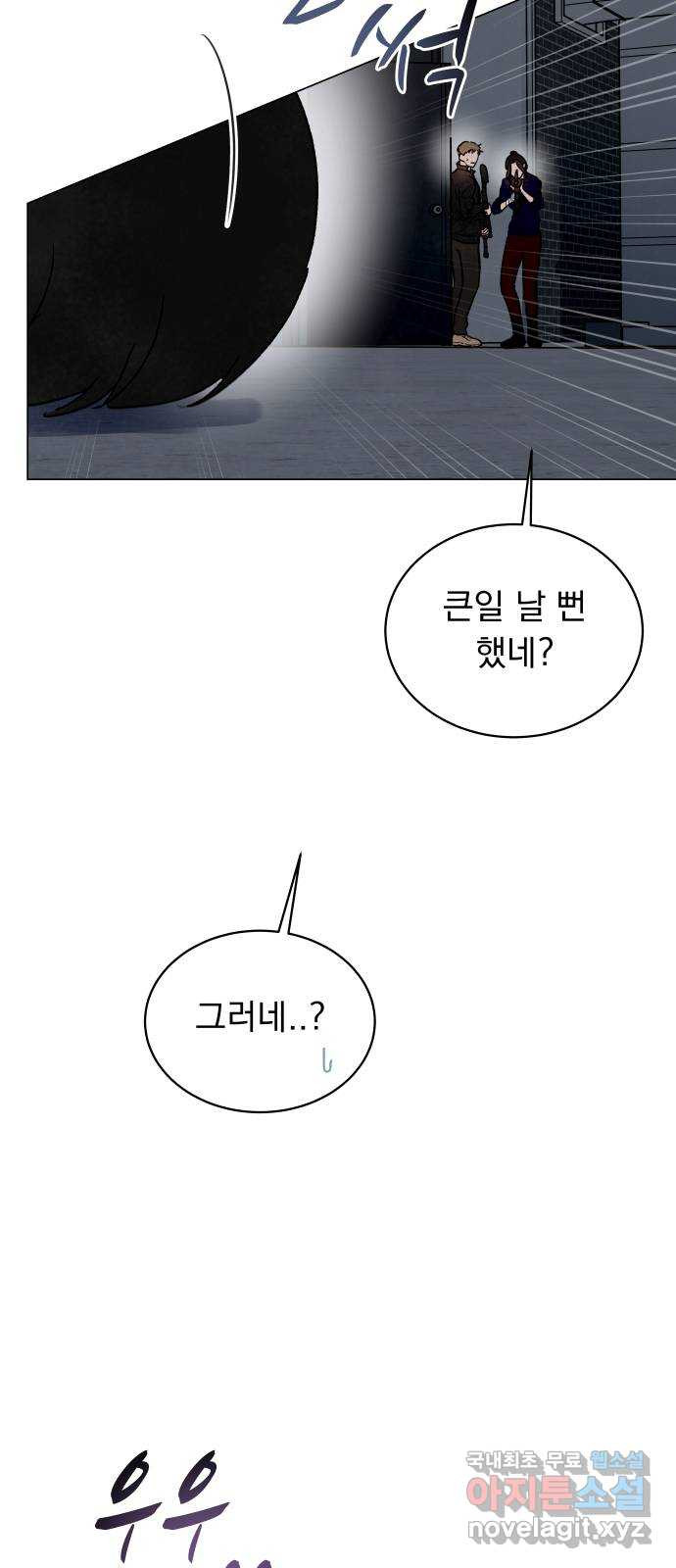 찐:종합게임동아리 63화 - 웹툰 이미지 16