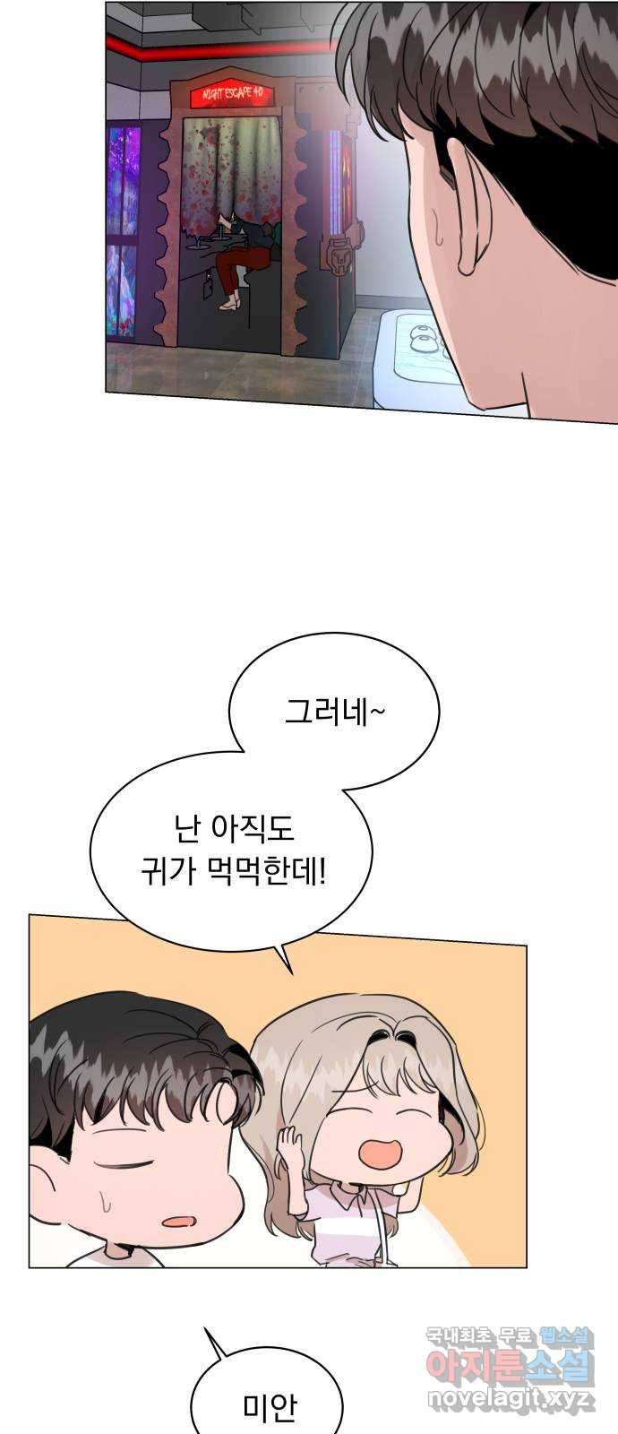 찐:종합게임동아리 63화 - 웹툰 이미지 27