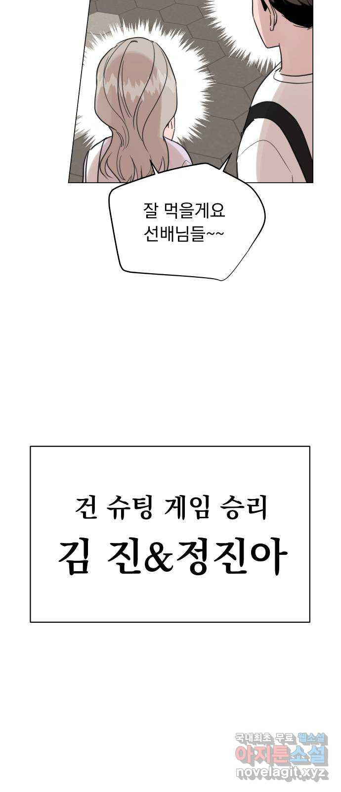 찐:종합게임동아리 63화 - 웹툰 이미지 44