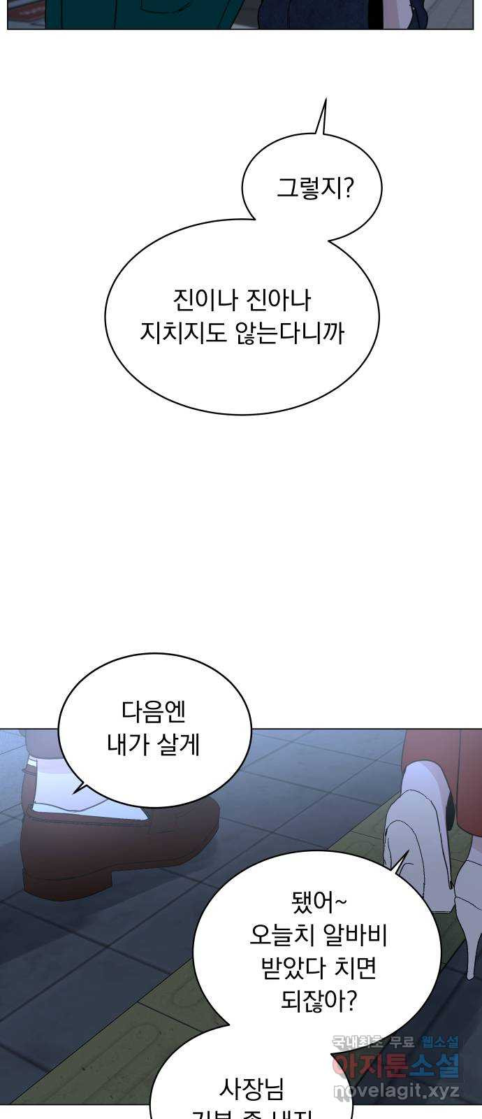 찐:종합게임동아리 63화 - 웹툰 이미지 54