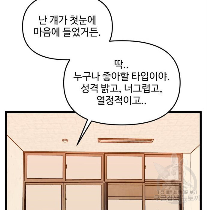 집이 없어 168화 - 웹툰 이미지 69