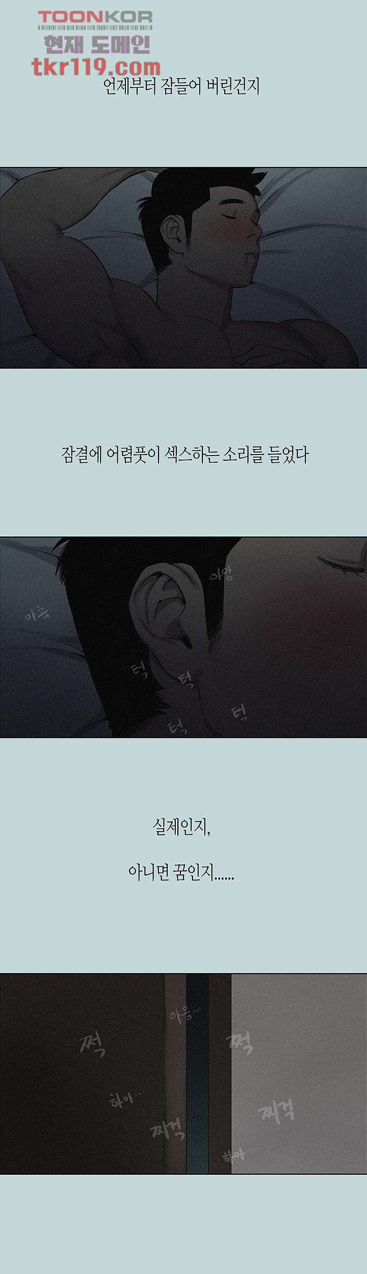 여름방학 65화 - 웹툰 이미지 23