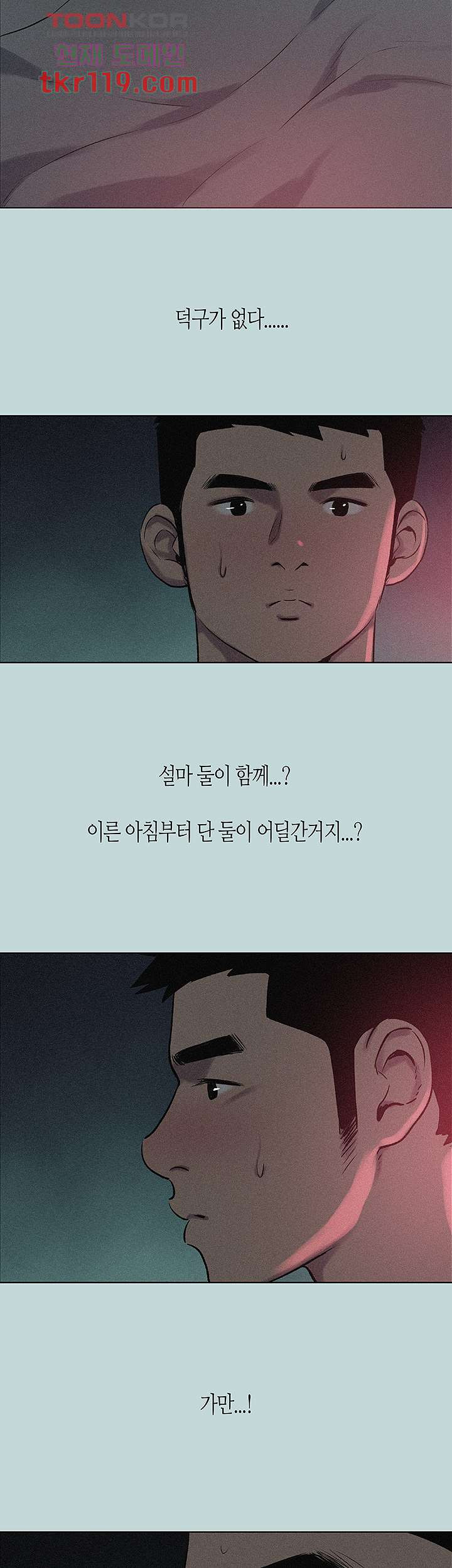 여름방학 65화 - 웹툰 이미지 30