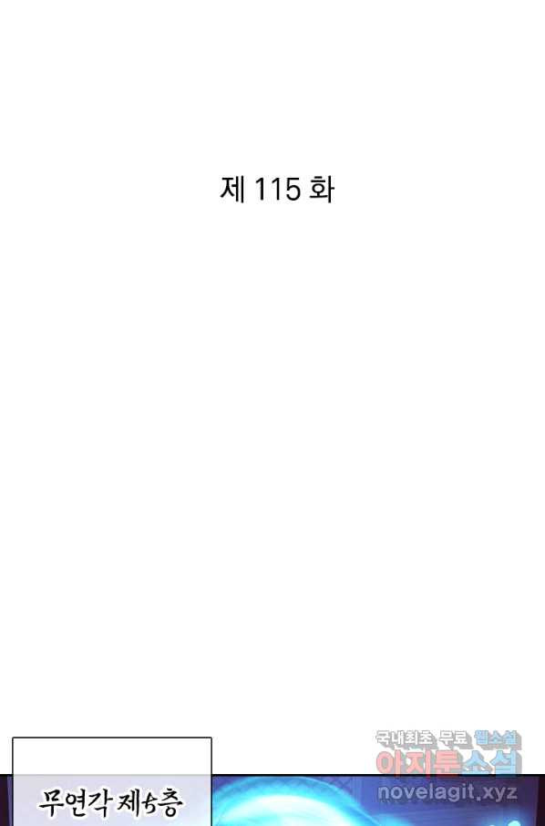 절세전혼 115화 - 웹툰 이미지 1