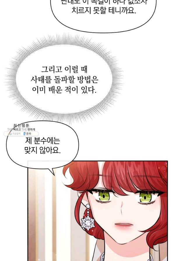 레이디 스칼렛 62화 - 웹툰 이미지 4