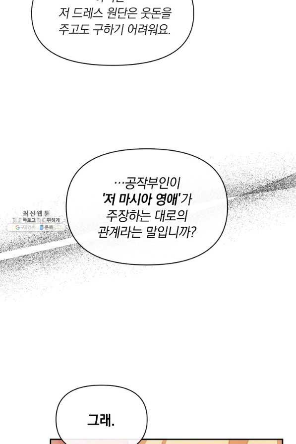 레이디 스칼렛 62화 - 웹툰 이미지 11