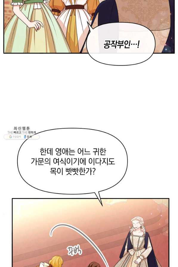 레이디 스칼렛 62화 - 웹툰 이미지 13