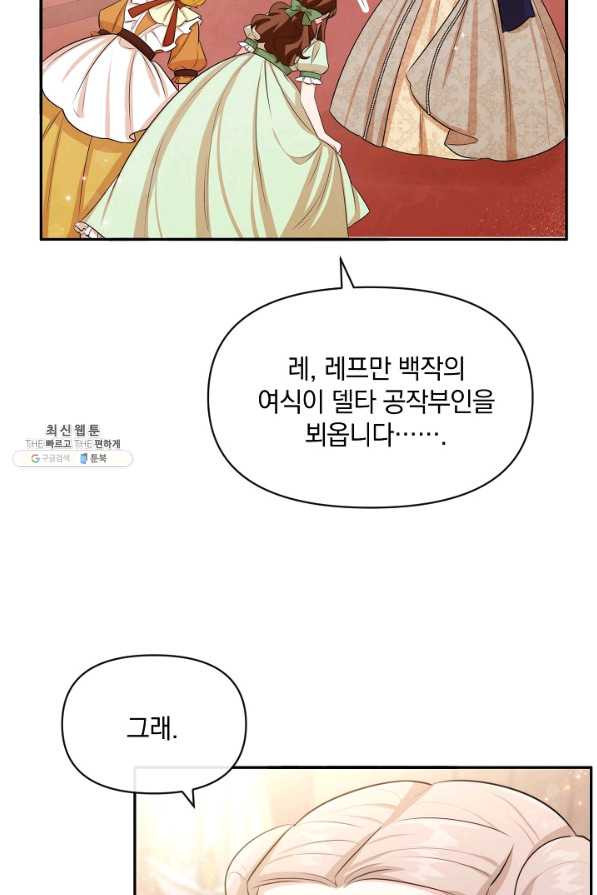 레이디 스칼렛 62화 - 웹툰 이미지 14