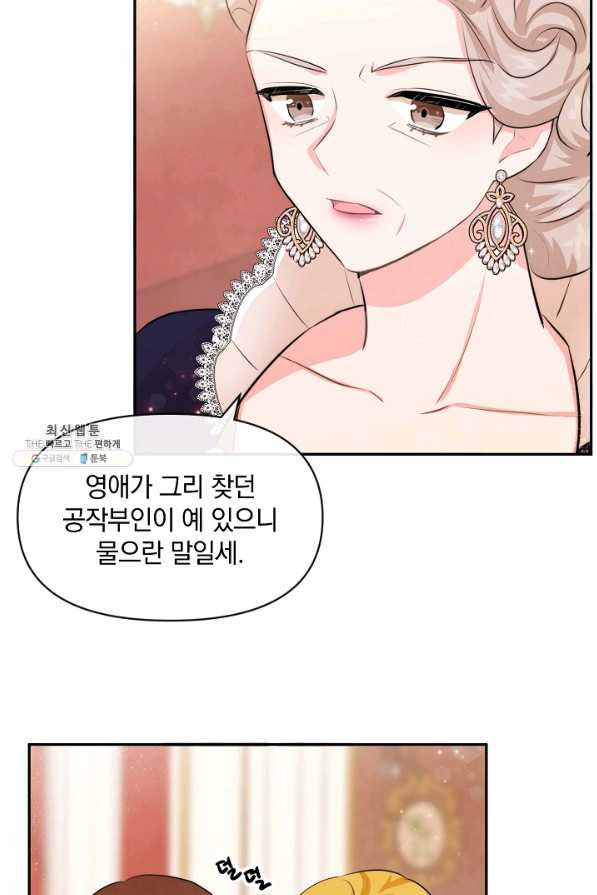 레이디 스칼렛 62화 - 웹툰 이미지 15