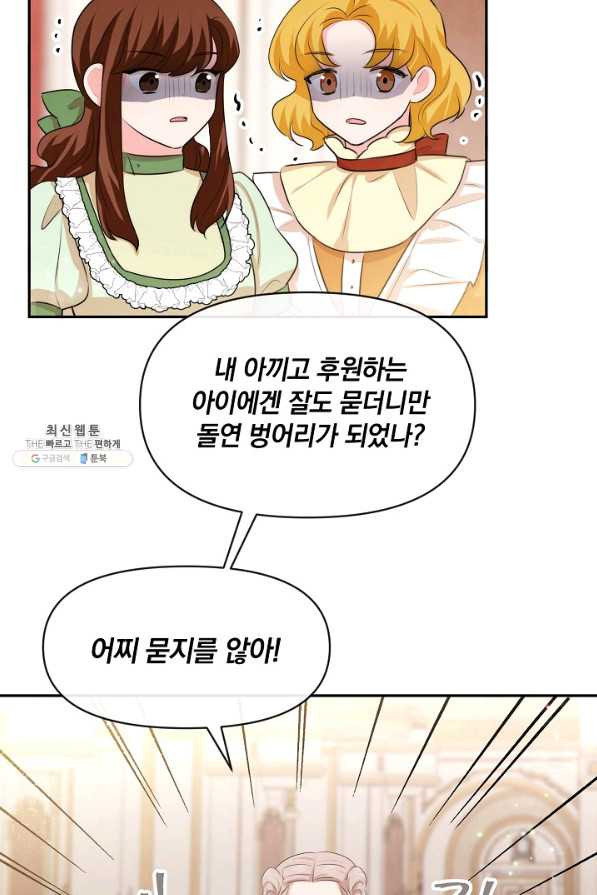 레이디 스칼렛 62화 - 웹툰 이미지 16