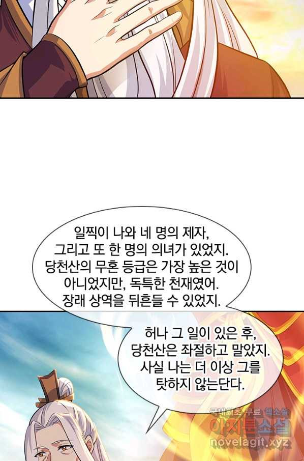 절세전혼 115화 - 웹툰 이미지 21