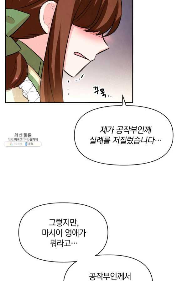 레이디 스칼렛 62화 - 웹툰 이미지 18