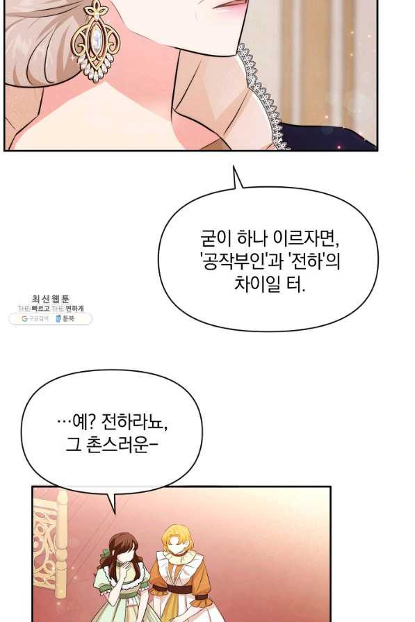 레이디 스칼렛 62화 - 웹툰 이미지 22