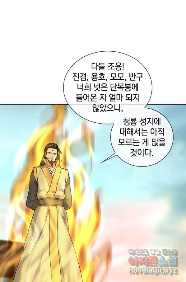 절세전혼 115화 - 웹툰 이미지 34