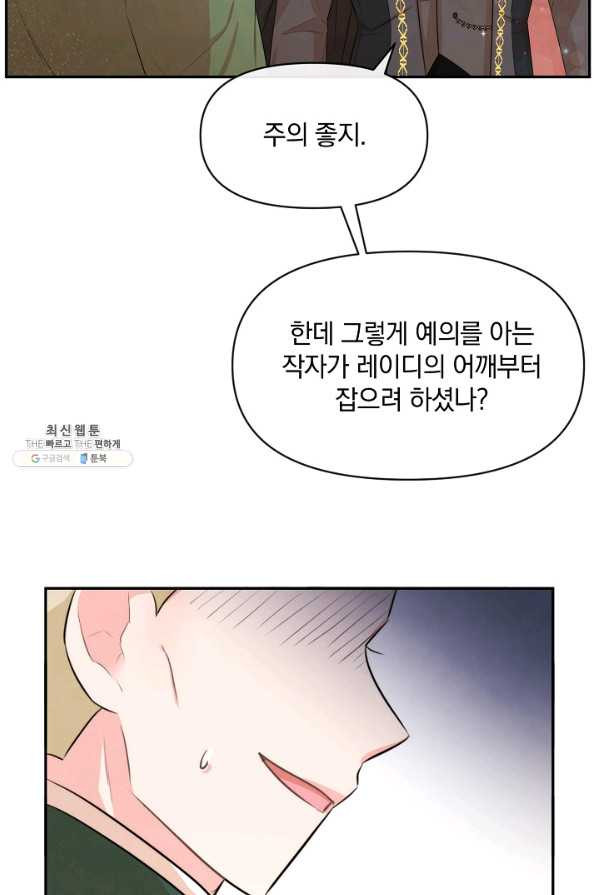 레이디 스칼렛 62화 - 웹툰 이미지 56