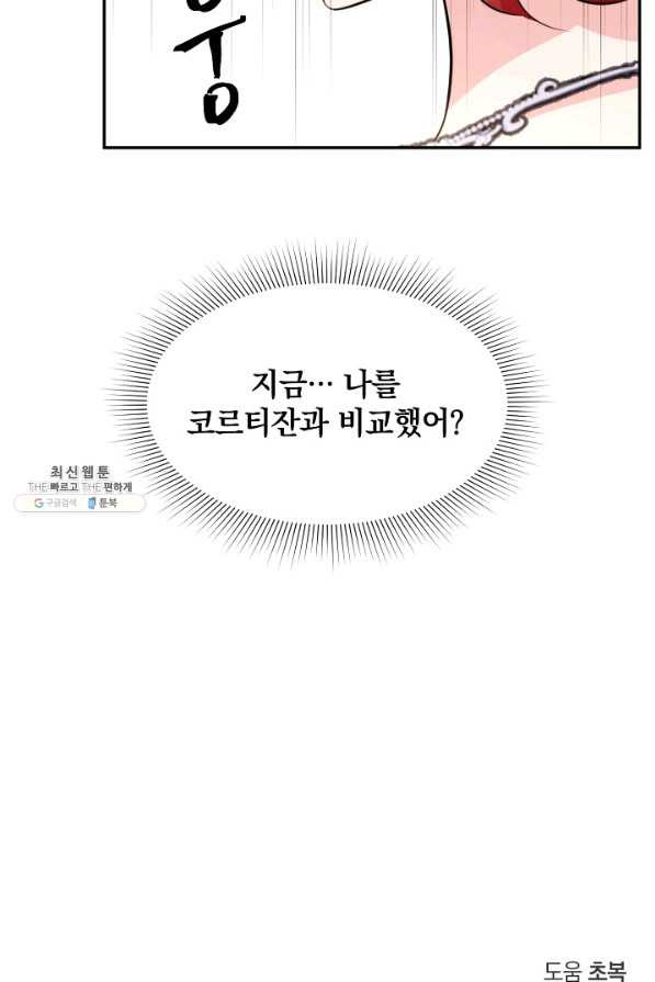 레이디 스칼렛 62화 - 웹툰 이미지 58