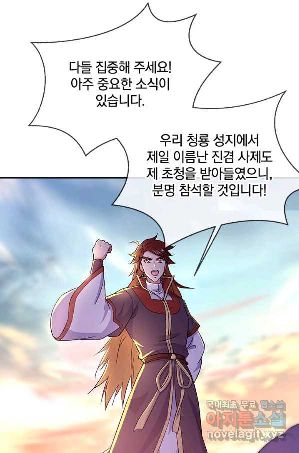 절세전혼 115화 - 웹툰 이미지 75