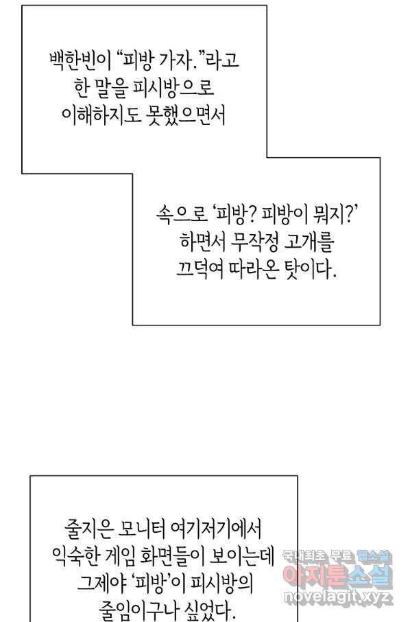 힐, 힐, 힐! 17화 - 웹툰 이미지 18