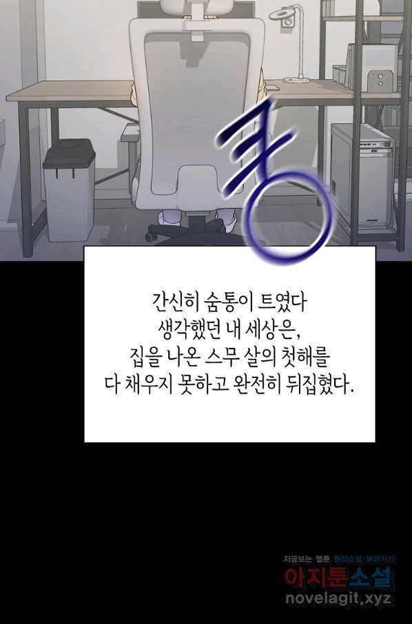 힐, 힐, 힐! 19화 - 웹툰 이미지 36