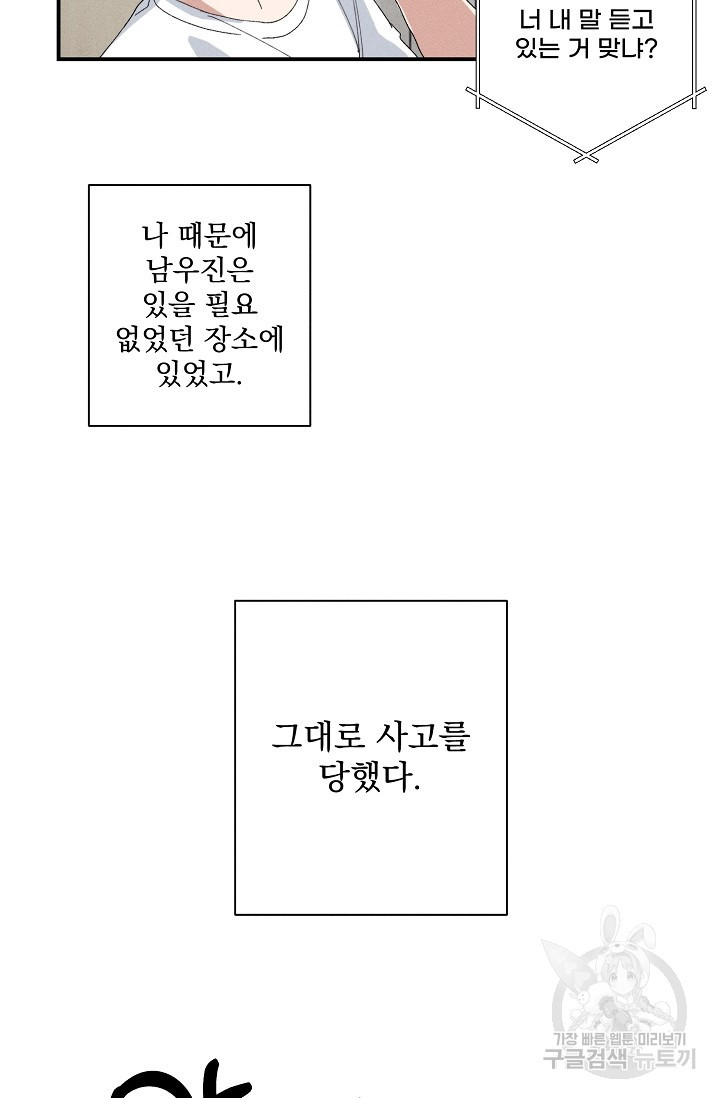 플라시보 메모리 1화 - 웹툰 이미지 37