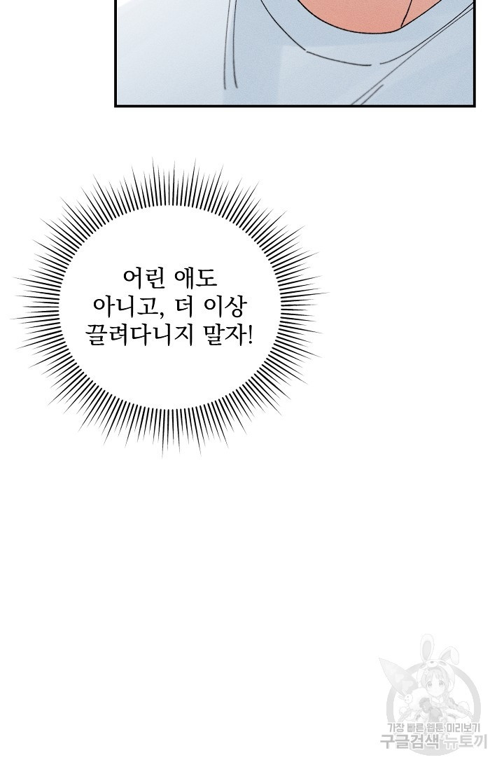 플라시보 메모리 3화 - 웹툰 이미지 58