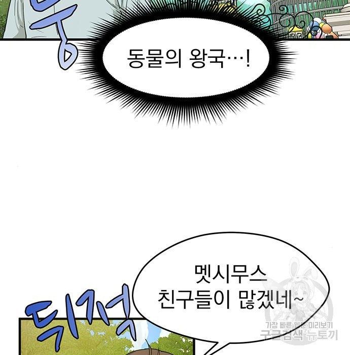 하렘에서 살아남기 9화 - 웹툰 이미지 4