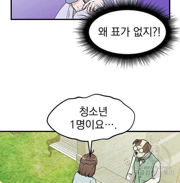 하렘에서 살아남기 9화 - 웹툰 이미지 7