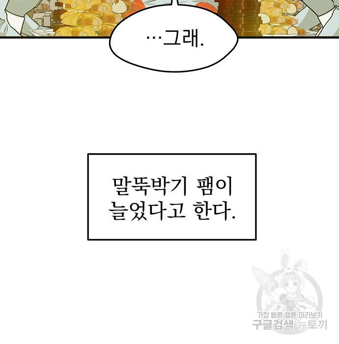 하렘에서 살아남기 9화 - 웹툰 이미지 106