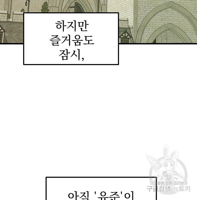 하렘에서 살아남기 9화 - 웹툰 이미지 109