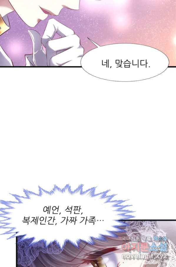 남주를 공략하는 방법 169화 - 웹툰 이미지 31