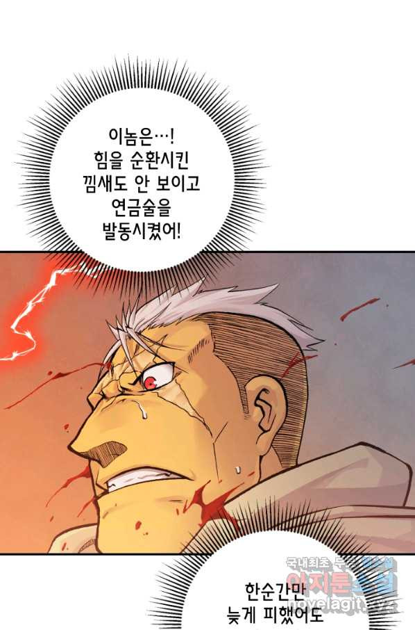 강철의 연금술사  153화 - 웹툰 이미지 23